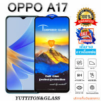 ฟิล์มกระจก ฟิล์มไฮโดรเจล OPPO A17 เต็มจอ กาวเต็มแผ่น พร้อมส่ง