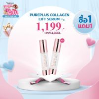 ?ส่งฟรี ?(ชุด 2 ขวด) NEW!! PUREPLUS Collagen Lift Serum คอลลาเจนลิฟท์เซรั่ม เซรั่มหน้ายกจากอาตุ่ย