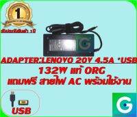 ADAPTER : LENOVO 20V 6.75A *USB  แท้ แถมฟรีสายไฟ AC พร้อมใช้งาน รับประกันสินค้า 1ปี