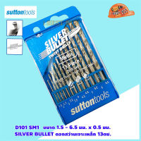 Suttontools D101 SM1 SILVER BULLET ดอกสว่านเจาะเหล็ก 1.5 - 6.5 มม. x 0.5 มม.(13 ดอก/ชุด | ดอกสีเงิน)