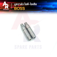 บูชวาล์ว ไอดี-ไอเสีย KAWASAKI - BOSS หลอดวาล์ว บอส ปลอกวาล์ว ไอดีไอเสีย BOSS (2 ชิ้น)