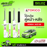 ฟรี!! บริการถึงบ้าน...โช้คอัพ TOKICO S-Plus Series Honda Jazz GE  ปี 09-13