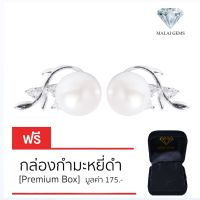 Malai Gems ต่างหูมุก เงินแท้ Silver 925 เพชรสวิส CZ เคลือบทองคำขาว รุ่น 155-E1408 แถมกล่อง ต่างหูเพชร ต่างหูเงินแท้