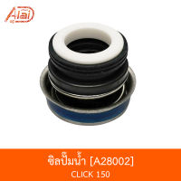 A28002 ซิลปั๊มน้ำ CLICK 150