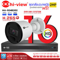 Hi-view Bullet Camera ชุดกล้องวงจรปิด 2MP รุ่น HA-924B202 (16 ตัว) + DVR 5MP เครื่องบันทึก 16 ช่อง HA-98516-V2