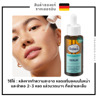 Balea Serum Niacinamide 30ml เซรั่มลดหน้ามัน  รูขุมขนกระชับ สินค้าของแท้จากเยอรมัน ??