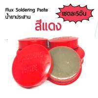 Flux Soidering Paste (น้ำยาประสาน) สีเเดง เชต5อัน