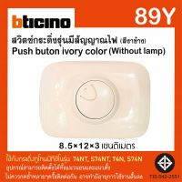 BTICINO ชุดกระดิ่งนิ้งหน่อง บิทิชิโน พร้อมกล่องเสียง 89Y+74NT