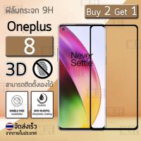 ??HOT!!ลดราคา?? ซื้อ 2 ฟรี 1 - กระจก Full Glue 3D OnePlus 8 กาวเต็มจอ สีดำ ฟิล์มกันรอย กระจกนิรภัย เต็มจอ ฟิล์มกระจก - Premium 3D ##ที่ชาร์จ แท็บเล็ต ไร้สาย เสียง หูฟัง ลำโพง Wireless USB ปลั๊ก เมาท์ HDMI สายคอมพิวเตอร์