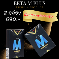 beta m plusอสินค้าพร้อมส่ง เบต้าเอ็ม พลัส สินค้าสุดพรีเมี่ยม 1กล่อง4แคปซูล ปลอดภัย มีอย.