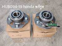 ลูกปืนล้อหลัง NTN รหัส HUB094-19 แท้สำหรับ Honda Prelude ฮอนด้า พรีลูด