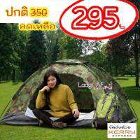 เต้นท์ นอน เป็นคู่ 2 คน กางบนภู เนินเขา ได้ ขนาด  180x140x110 cm. ขนาด เล็ก กางเต้น บนภูเขา นอนในป่า ราคาถูก PIY