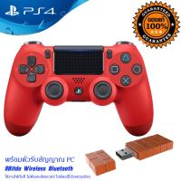 จอย PS4 DualShock 4 Wireless Controller แดง+ตัวรับสัญญาญ