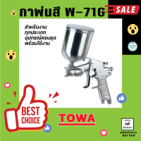 กาพ่นสี W-71G TOWA