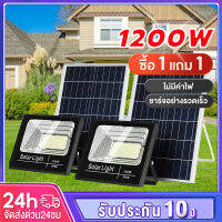 ?【ซื้อ 1 แถม 1】ไฟโซล่าเซลล์ 1200W solar lights ไฟโซล่าเซล โซลาร์เซลล์ ค่าไฟฟรี ชาร์จไฟตอนกลางวัน สว่างเมื่อฟ้ามืด กันน้ำและกันฟ้าผ่า