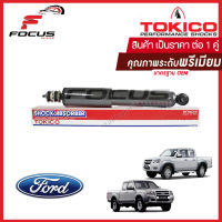 Tokico โช้คอัพหน้า Ford Ranger Mazda BT50 ปี06-11 ตัวเตี้ย / โช๊คอัพหน้า โช้คหน้า โช๊คหน้า เรนเจอร์ บีที50 โทคิโกะ / E4121