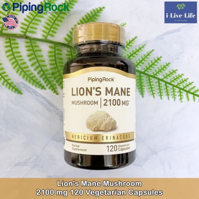 สารสกัดจากเห็ดยามาบูชิตาเกะ ออร์แกนิค Lions Mane Mushroom 2100 mg 120 Vegetarian Capsules - PipingRock เห็ดปุยฝ้าย เห็ดภู่มาลา เห็ดหัวลิง