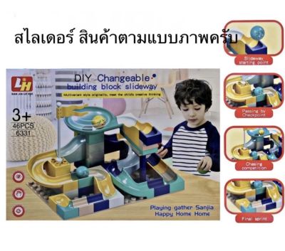 ของเล่นเขาวงกต ราคา ชุดล่ะ 249 บาท สนใจกดสั่งได้เลยคะ