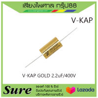 V-KAP GOLD 2.2uF/400V สินค้าพร้อมส่ง