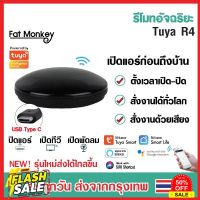 Tuya R4 R1 S08 S09 S18 S11 S12 R6 S16 Pro IR Universal Remote อุปกรณ์ควบคุม รีโมท IR เปิดปิด แอร์ ทีวี ผ่านมือถือ #รีโมท  #รีโมททีวี   #รีโมทแอร์ #รีโมด