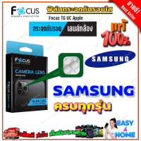 Focus ฟิล์มกระจกกันรอยเลนส์กล้อง Samsung S22 Ultra / S22,S22 Plus/ Note20 Ultra / Note20 / S21 Ultra / S21 Plus / S21 / S20 Ultra / S20 Plus / S20 / S20 FE / S10 Lite / Note10 Lite / A71 / A51