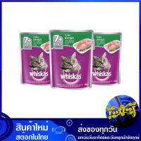 อาหารแมวสูงวัย ชนิดเปียก รสทูน่า 85 กรัม (24ซอง) วิสกัส Whiskas Cat Food Senior Tuna อาหารแมว อาหารสำหรับแมว อาหารสัตว์ อาหารสัตว์เลี้ยง