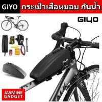 Bike กระเป๋า คาดเฟรม จักรยาน เสือหมอบ GIYO กันฝน กันน้ำ คาดเฟรม ทรงลู่ลม ใส่ของได้เยอะ สีดำ Roadbike Rainproof Cycling Carrier Bag For Bicycle น้ำหนักเบา 107g