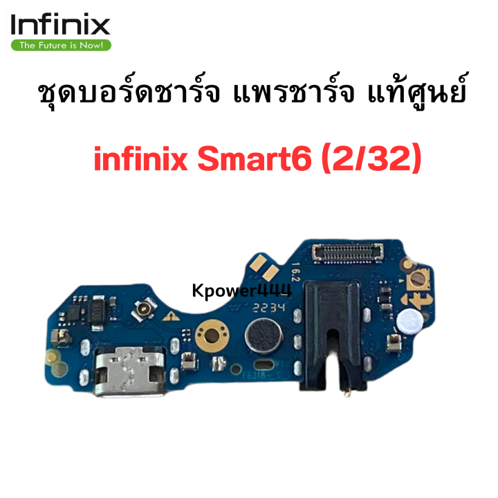 ชุดบอร์ดชาร์จ infinix Smart6 (2/32)ก้นชาร์จ infinix Smart6 ของแท้ศูนย์ พร้อมส่งครับ สำหรับ เช่น อาการชาร์จไม่เข้า ไมค์เสีย