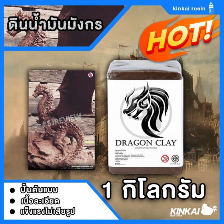 ดินน้ำมัน-dragon-clay-ขนาด-1-กิโลกรัม-ดินน้ำมันปั้นแบบ-ดินน้ำมันอย่างดี-เนื้อละเอียด-ดินน้ำมันสำหรับปั้นโมเดล