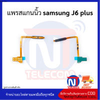 แพรสแกนนิ้ว samsung J6 plus