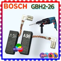 (อะไหล่แท้)แปรงถ่าน สว่านโรตารี่ (#525 )Bosch GBH2-26DFR, 2-26D, 2-26 DRE, GBH2-28DFV GBS2-22