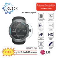 (G37) ฟิล์มกระจกกันรอย Glass Film LG Watch Sport +++พร้อมส่ง ฟรีชุดติดตั้ง+++