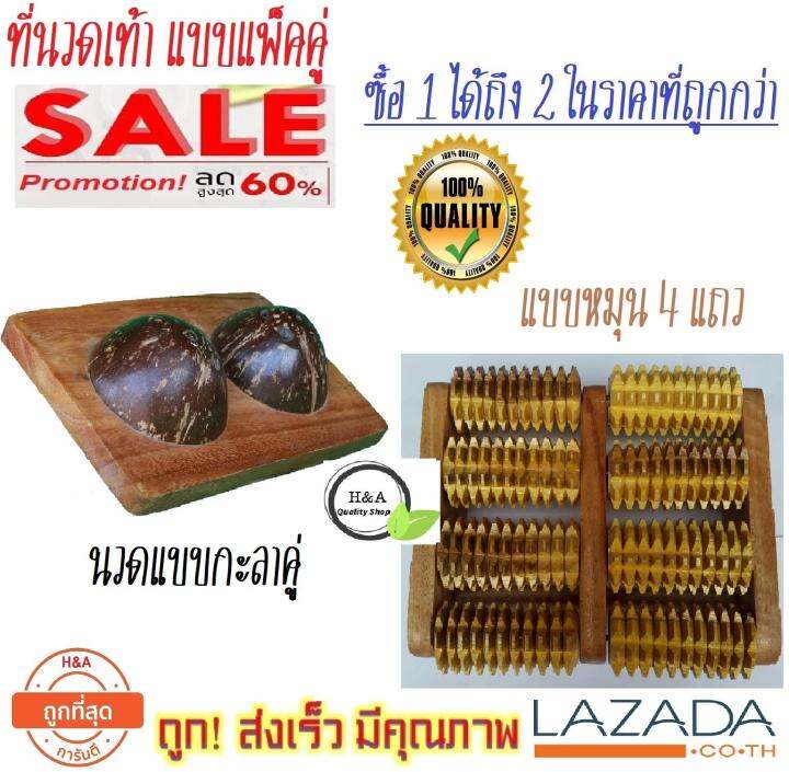 แพ็คคู่ราคาถูก-นวดเท้า-เครื่องนวดเท้า-ที่นวดเท้า-ที่นวดกดจุดฝ่าเท้า-ที่นวดแบบหมุน-4-แถว-ที่นวดเท้าแบบกะลาคู่