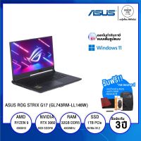 NOTEBOOK โน้ตบุ๊ค ASUS ROG STRIX G17 (GL743RM-LL146W) / AMD Ryzen 9 / 32GB / 1TB SSD / 17.3" WQHD IPS / NVIDIA GeForce RTX 3060 / Windows 11 Home / รับประกัน 3 ปี - BY A GOOD JOB DIGITAL VIBE