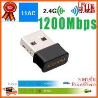 ??HOT!!ลดราคา?? MINI Wi-Fi USB Adapter 1200Mbps Dual Band 2.4 GHz/5 GHz Wireless/WIFI AC Adapter สำหรับ Windows XP/Vista/7/8/10 Mac ##ชิ้นส่วนคอม อุปกรณ์คอมพิวเตอร์ เมนบอร์ด หน้าจอ มอนิเตอร์ CPU เม้าท์ คีย์บอร์ด Gaming HDMI Core Laptop