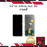 หน้าจอ infinix Hot 30i งานแท้ จอHot30i จออินฟินิกส์ จอมือถือ หน้าจอโทรศัพท์ อะไหล่หน้าจอ (มีการรับประกัน)