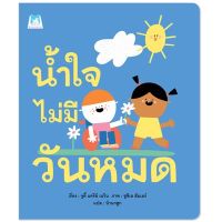 ?ลดพิเศษ? หนังสือนิทาน เรื่อง น้ำใจไม่มีวันหมด (ปกอ่อน)