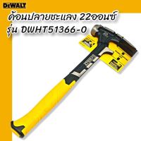 DEWALT ค้อนปลายชะแลง 22 ออนซ์  รุ่น DWHT51366-0