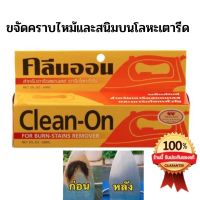 Clean-On  For Burn-Stains Remover 60ml คลีนออน ครีมทำความสะอาดเตารีด น้ำยาทำความสะอาดเตารีด ครีมทำความสะอาดเตารีด ขจัดคราบไหม้และสนิมบนโลหะเตารีด