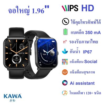 นาฬิกาอัจฉริยะ Kawa L26 จอ 1.96 นิ้ว วัดอัตราการเต้นหัวใจ วัดอุณหภูมิ กันน้ำ วัดแคลลอรี่ รองรับภาษาไทย Smart watch