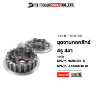 ชุดจานกดคลัทช์ 4รู 4ขา SPARK NANO,RX, X, SPARK-Z, YAMAHA X1 (M28708) [BJN x MTMotorParts] จานคลัทช์X1 ชุดจานกดคลัชSPARK ชามกดคลัชSPARK ชุดคลัชX1 จานกดคลัทช์SPARK NANO YAMAHA SPARK