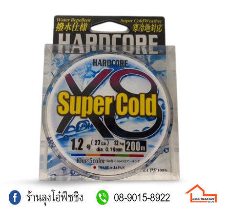 สาย-duel-hardcore-x8-super-cold