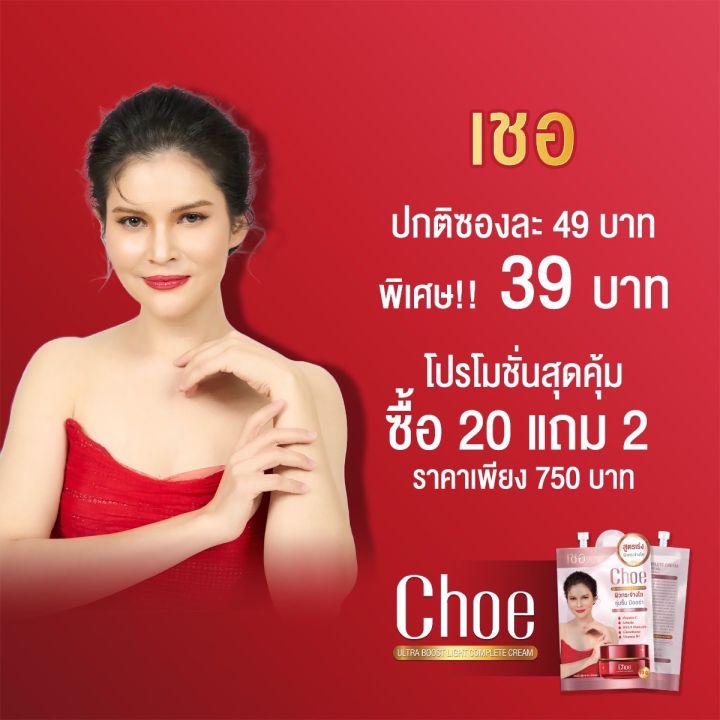 โปร-20-แถม-2-choe-cream-เชอ-ครีม-ผิวกระจ่างใส-ชุ่มชื่น-มีออร่า-ฉ่ำ-โกลว์-แบบเกาหลี