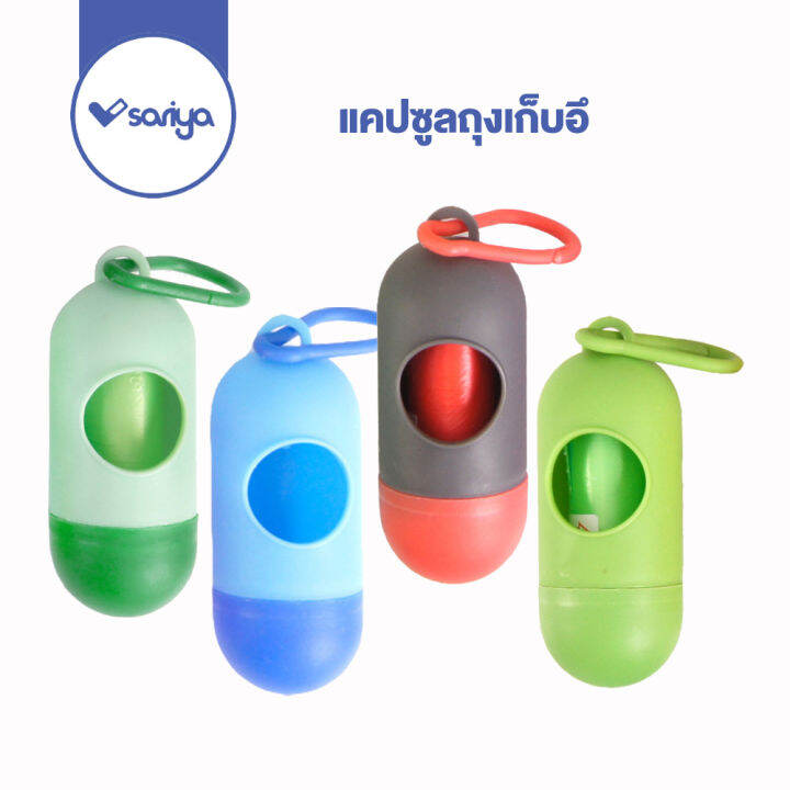 แคปซูลถุงเก็บอึ-to310-แคปซูลเก็บถุงขยะ-ทีใส่ถุงเก็บอึ-pet-poo-dispenser-pill-type