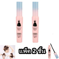 มาสคาร่าจัดแต่งทรงผม เก็บไรผมให้เรียบร้อย ไม่ชี้ฟู ขนาด 12ml" [แพ็ค 2 ชิ้น]