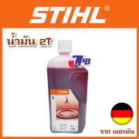 น้ำมัน 2T STIHL ขนาด 1 ลิตร