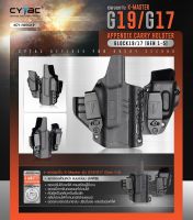 DC450 CYTAC ซองพกใน K-Master รุ่น G19/G17 ( Gen 1-5 )