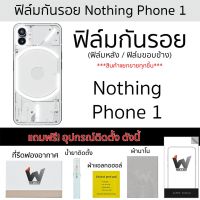 Nothing Phone1 / NothingPhone1 / Nothing Phone 1 ฟิล์มกันรอย ฟิล์มรอบตัว ฟิล์มหลังเต็ม ฟิล์มขอบข้าง