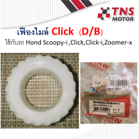 เฟืองไมล์ Click D/B 44806-KVB-911 ใช้กับ Click,Click-i,Scoopy-i.Zoomer-x