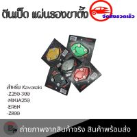 ตีนเป็ด แผ่นรองขาตั้งสำหรับ Kawasaki Z250-300/NINJA250/ER6N-Z800(0134)